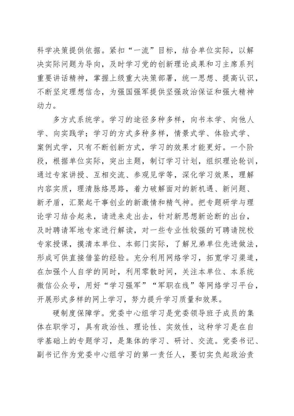 【常委宣传部长中心组研讨发言】努力提高党委理论学习中心组学习质量_第2页