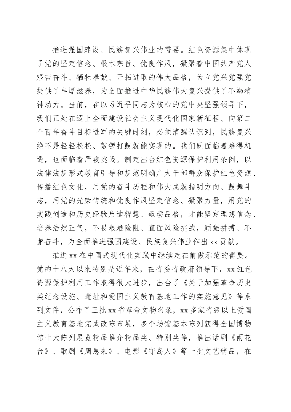 【常委宣传部长中心组研讨发言】努力提升红色资源保护利用法治化水平_第2页