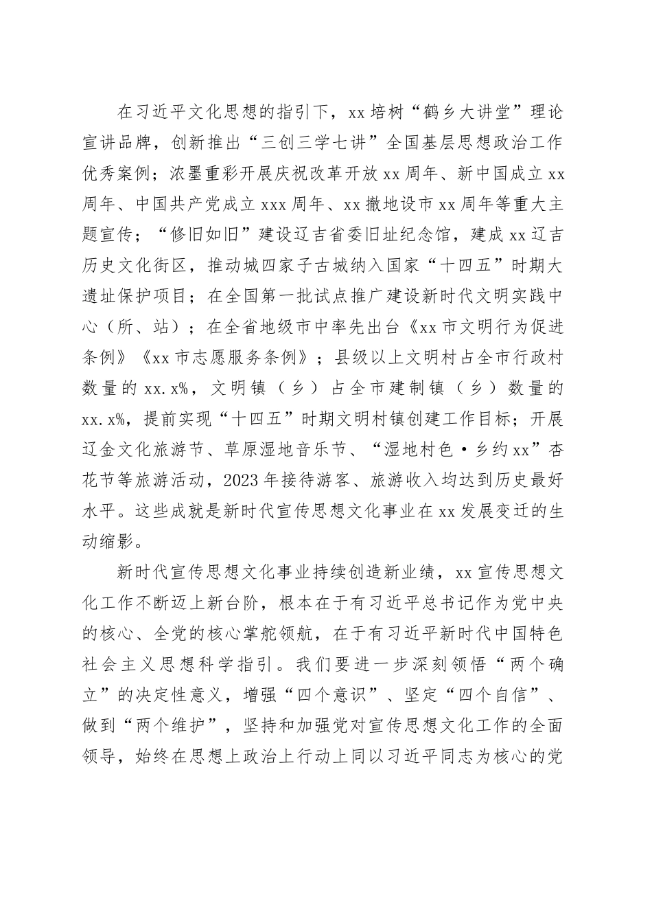 【常委宣传部长中心组研讨发言】强化思想引领坚持守正创新加快开创新时代XX宣传思想文化工作新局面_第2页