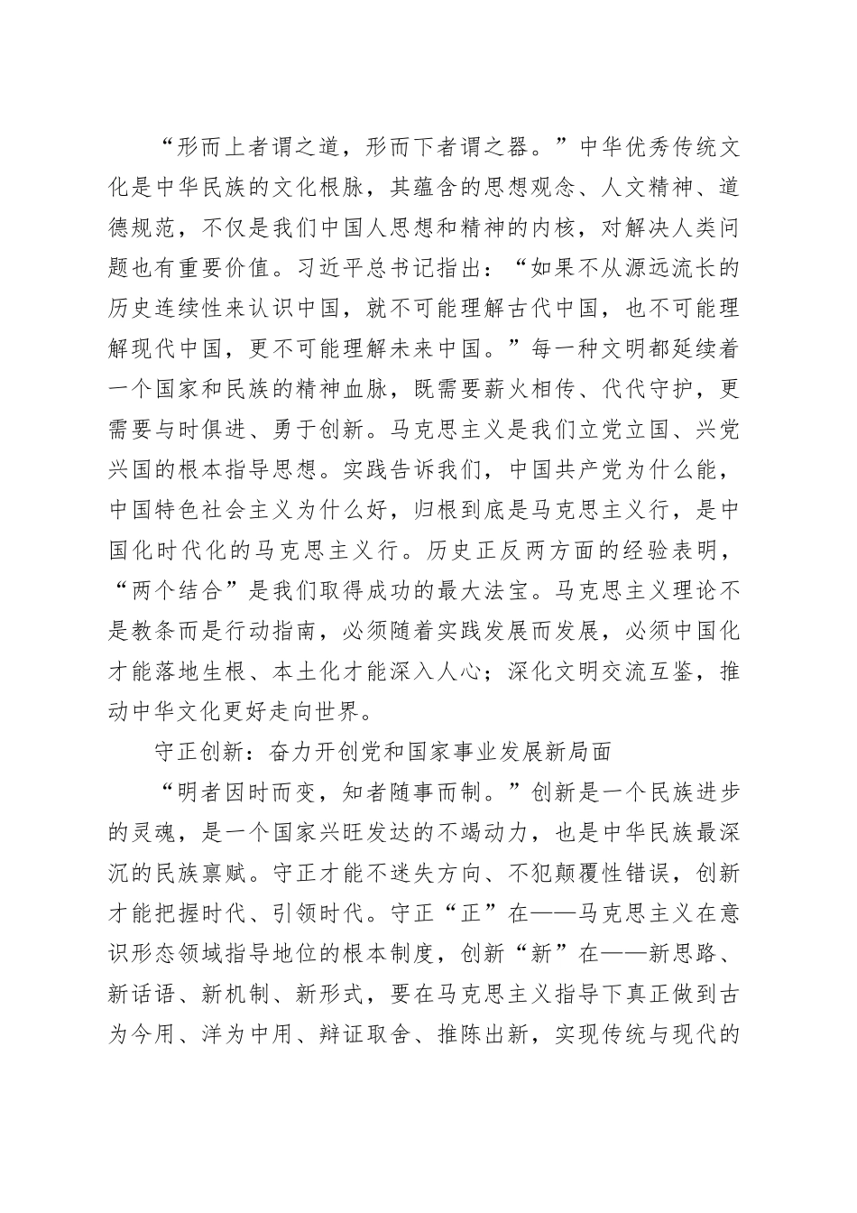 【常委宣传部长中心组研讨发言】全面理解习近平文化思想的深刻内涵_第2页