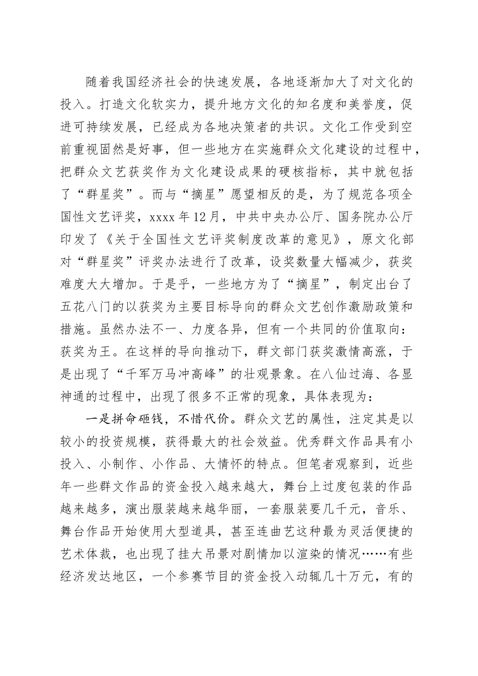 【常委宣传部长中心组研讨发言】群众文艺应该回归到群众中去_第2页