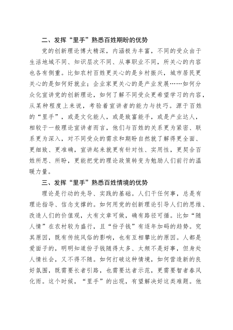【常委宣传部长中心组研讨发言】让“里手”成为理论宣讲的重要抓手_第2页