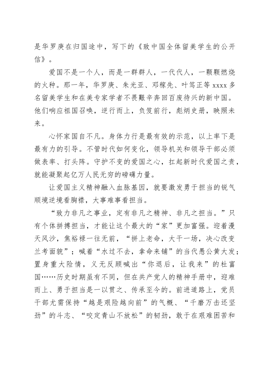 【常委宣传部长中心组研讨发言】让爱国主义精神融入血脉基因_第2页