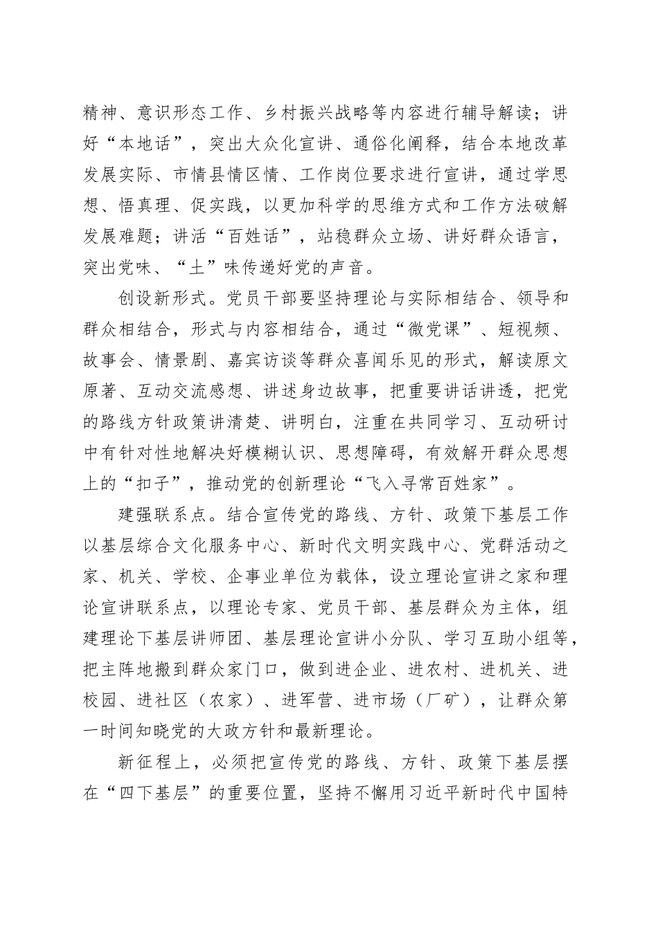【常委宣传部长中心组研讨发言】让党的声音“飞入寻常百姓家”_第2页