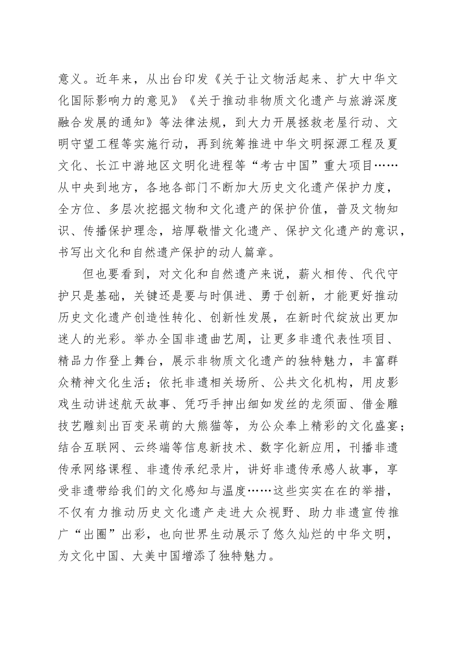 【常委宣传部长中心组研讨发言】让历史文化遗产在新时代绽放新光彩_第2页