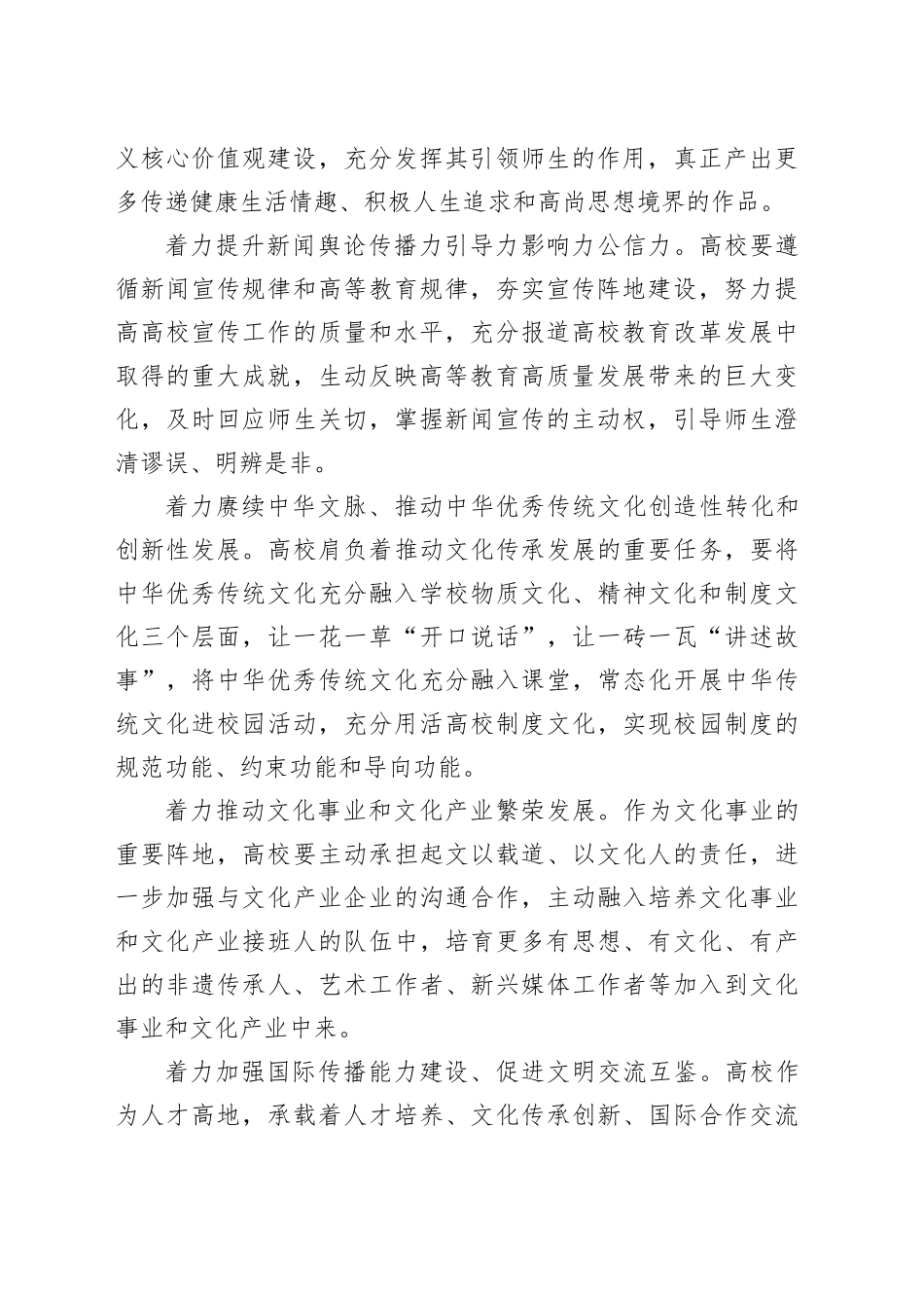 【常委宣传部长中心组研讨发言】深刻把握“七个着力”的科学内涵_第2页