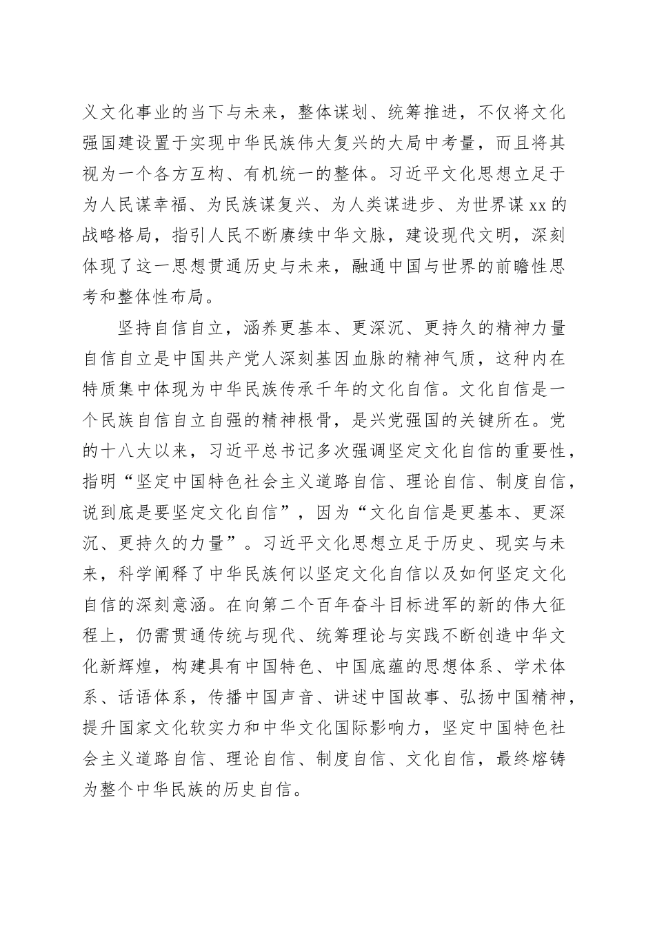 【常委宣传部长中心组研讨发言】深刻领会习近平文化思想蕴含的世界观和方法论_第2页