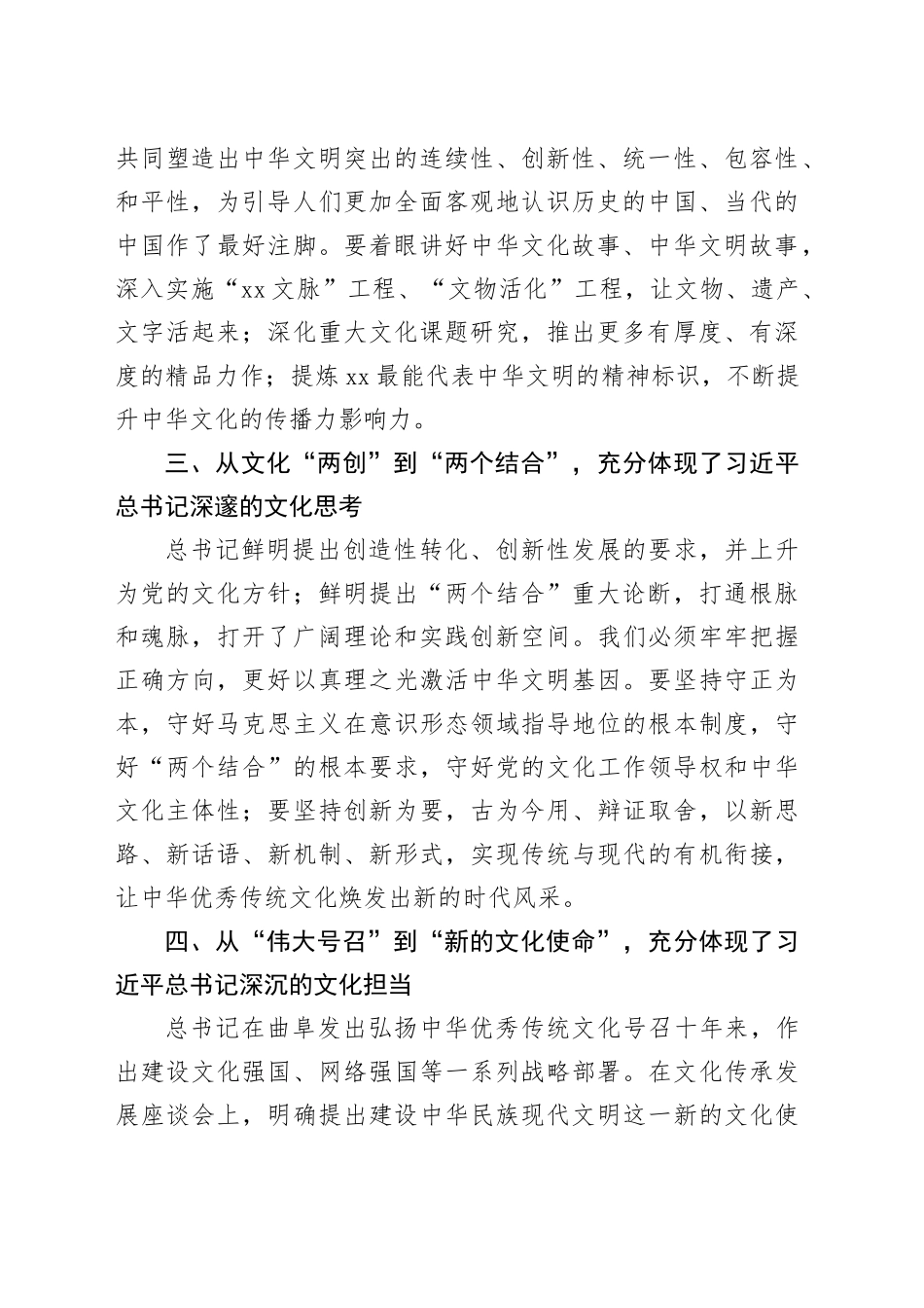【常委宣传部长中心组研讨发言】深刻领悟习近平文化思想强化文化传承发展的责任担当_第2页