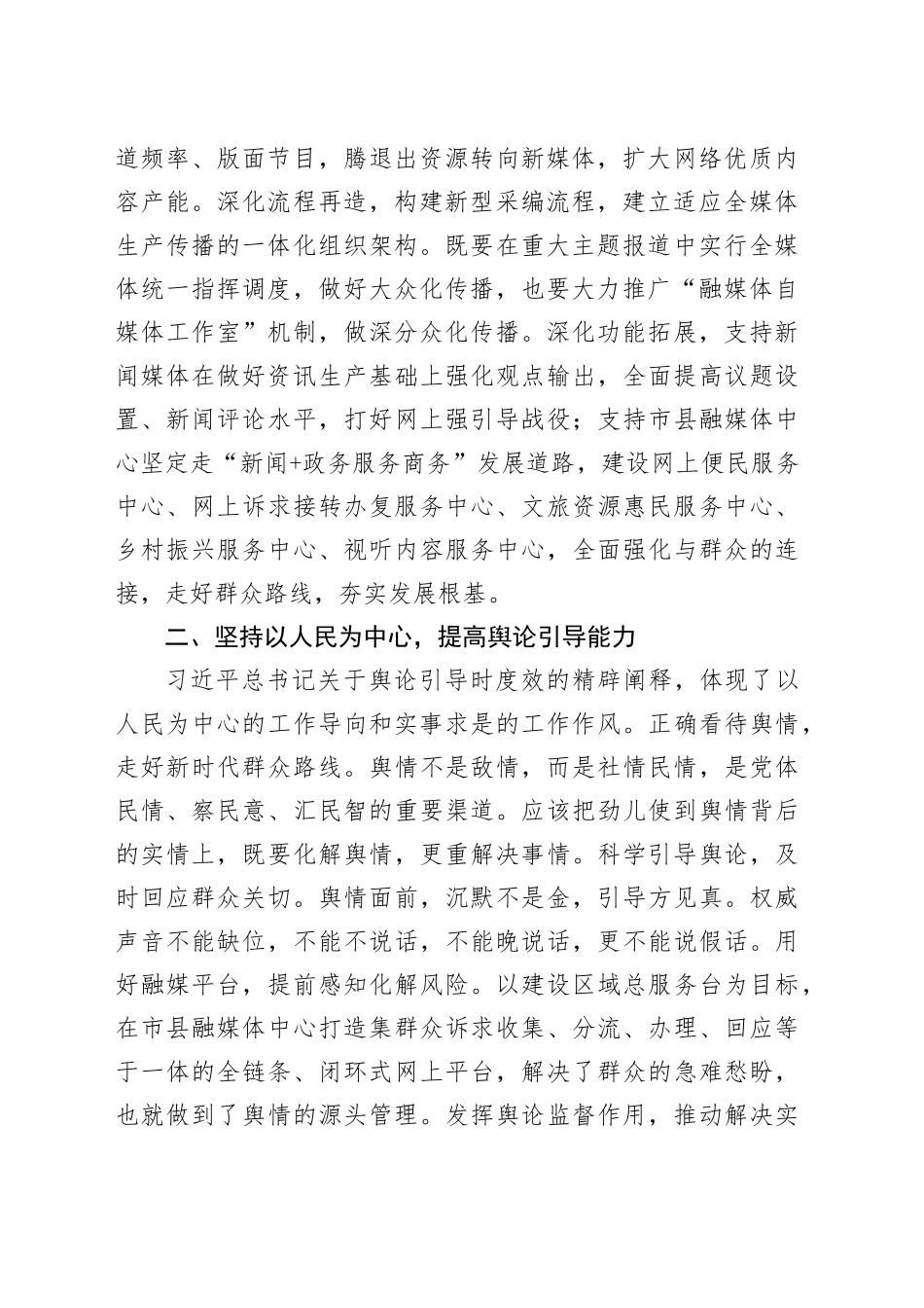 【常委宣传部长中心组研讨发言】深入学习贯彻习近平文化思想巩固壮大奋进新时代的主流思想舆论_第2页