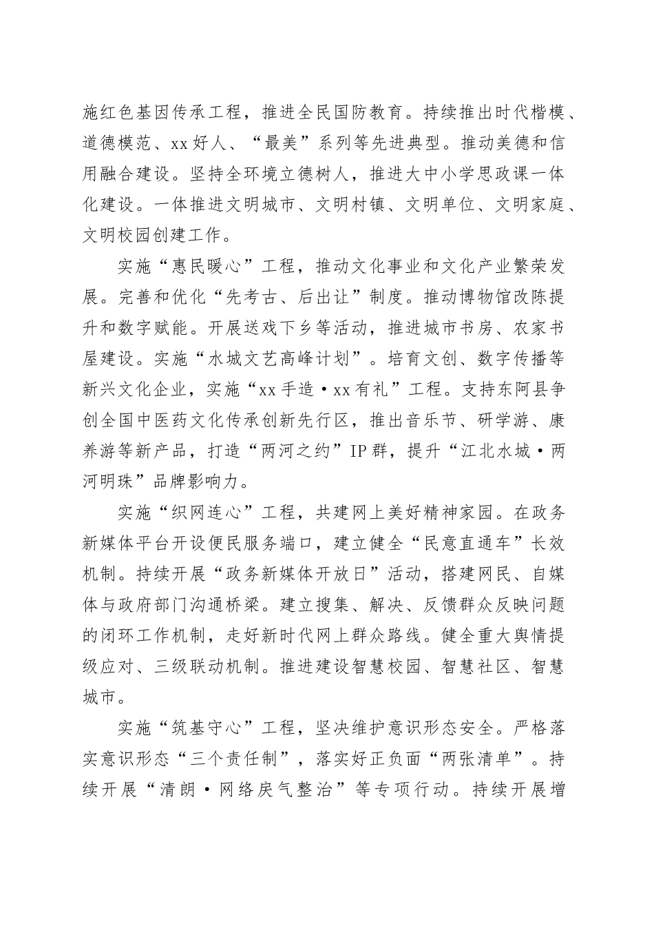 【常委宣传部长中心组研讨发言】深入学习贯彻习近平文化思想实施“六心同向”建设现代文明_第2页