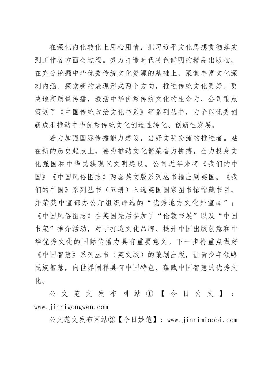 【常委宣传部长中心组研讨发言】深入学习贯彻习近平文化思想为担负新的文化使命贡献力量_第2页