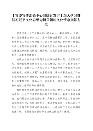 【常委宣传部长中心组研讨发言】深入学习贯彻习近平文化思想为担负新的文化使命贡献力量