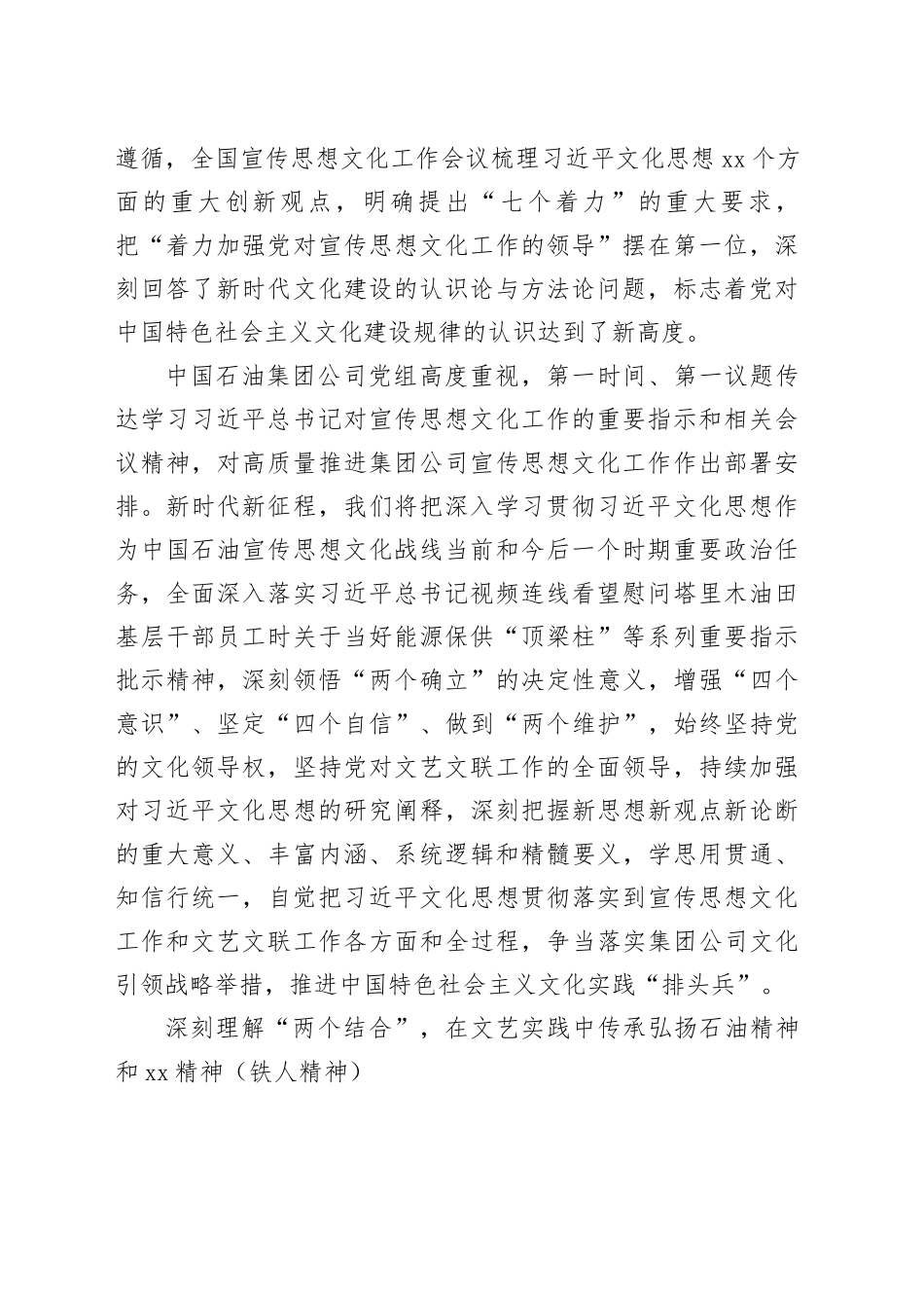 【常委宣传部长中心组研讨发言】深学细悟习近平文化思想牢牢把握新时代石油文艺奋进方向_第2页