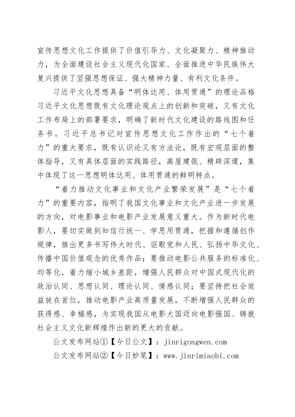 【常委宣传部长中心组研讨发言】深学细悟习近平文化思想推动我省电影事业和电影产业繁荣发展_第2页