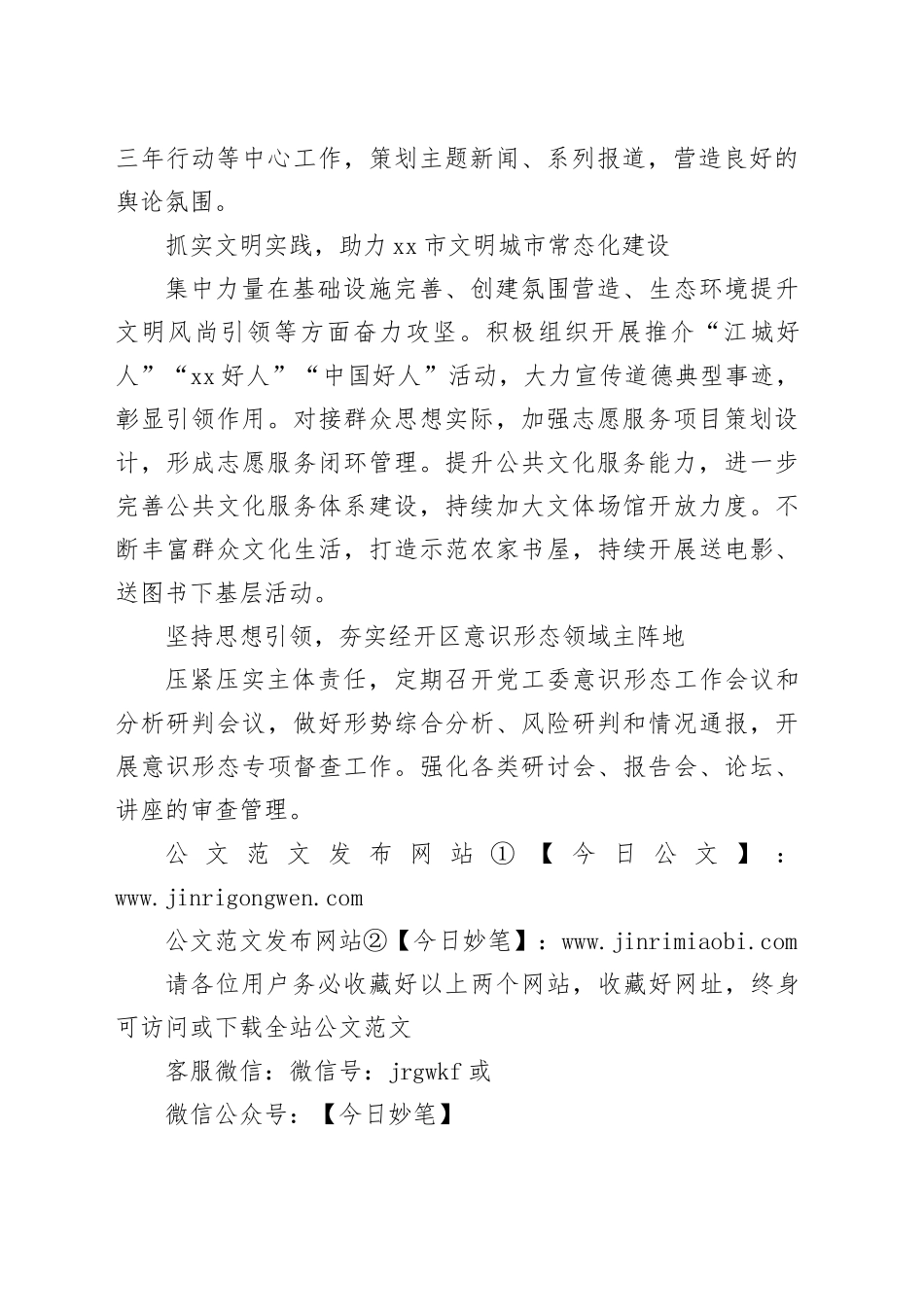 【常委宣传部长中心组研讨发言】守牢阵地助推振兴打造建设“活力经开”新引擎_第2页