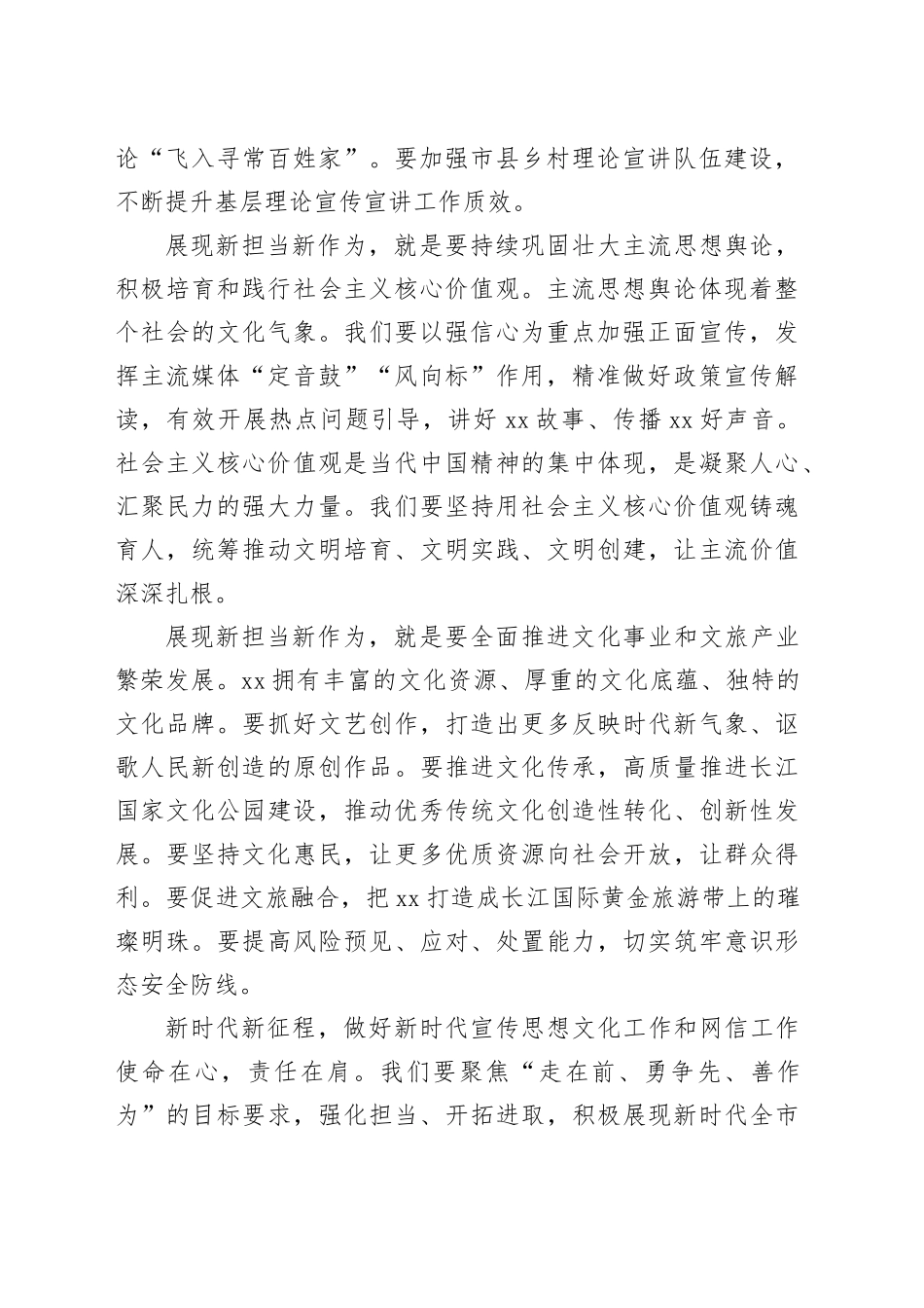 【常委宣传部长中心组研讨发言】守正创新奋力开创宣传思想文化工作新局面_第2页