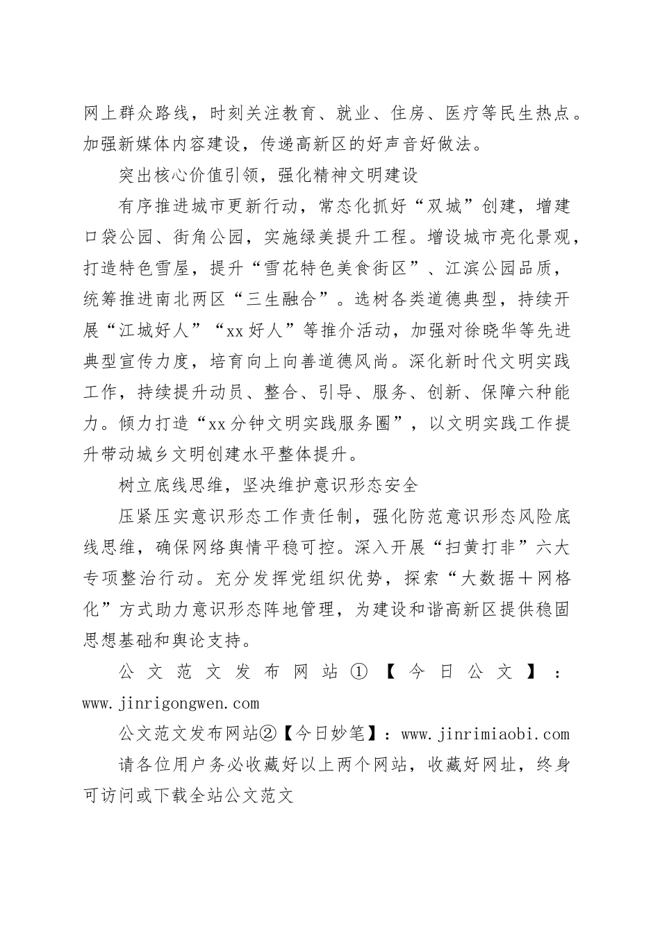 【常委宣传部长中心组研讨发言】守正创新提质增效进一步强化宣传思想文化工作责任担当_第2页