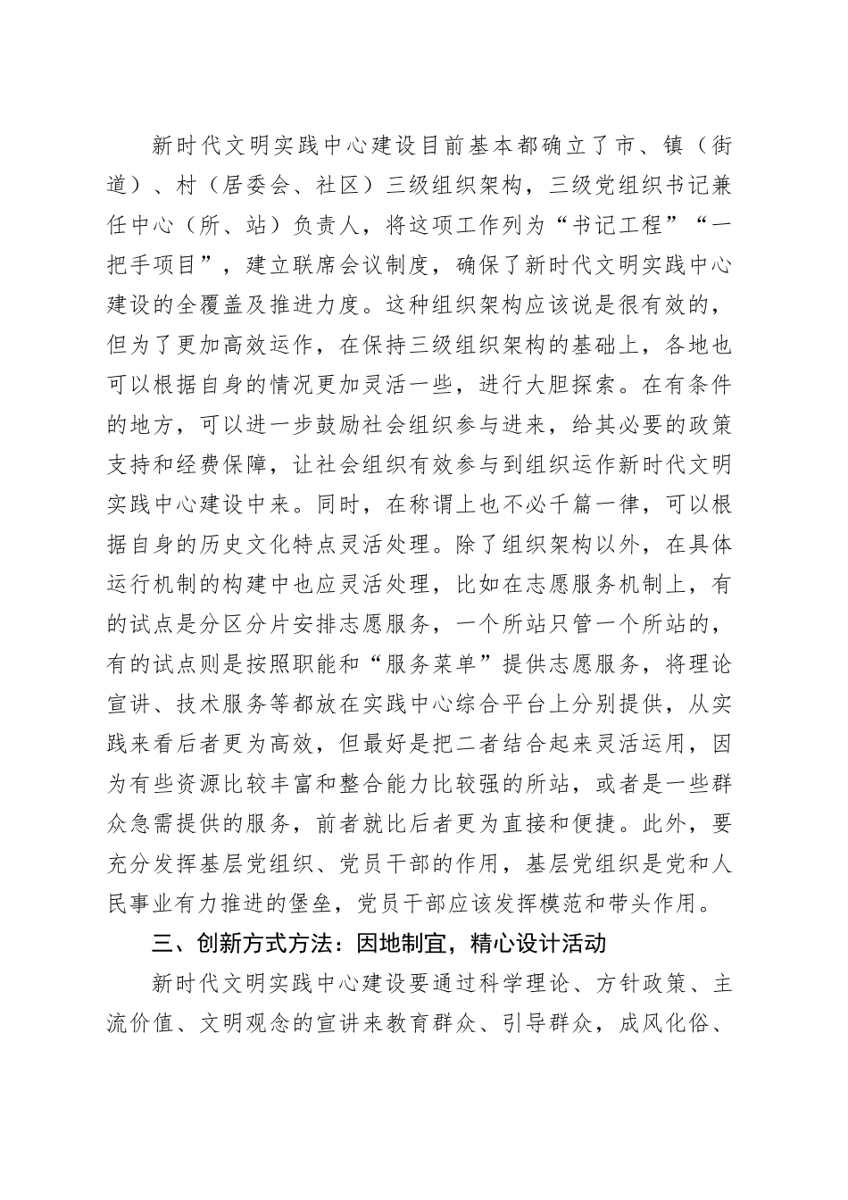 【常委宣传部长中心组研讨发言】拓展新时代文明实践中心建设_第2页