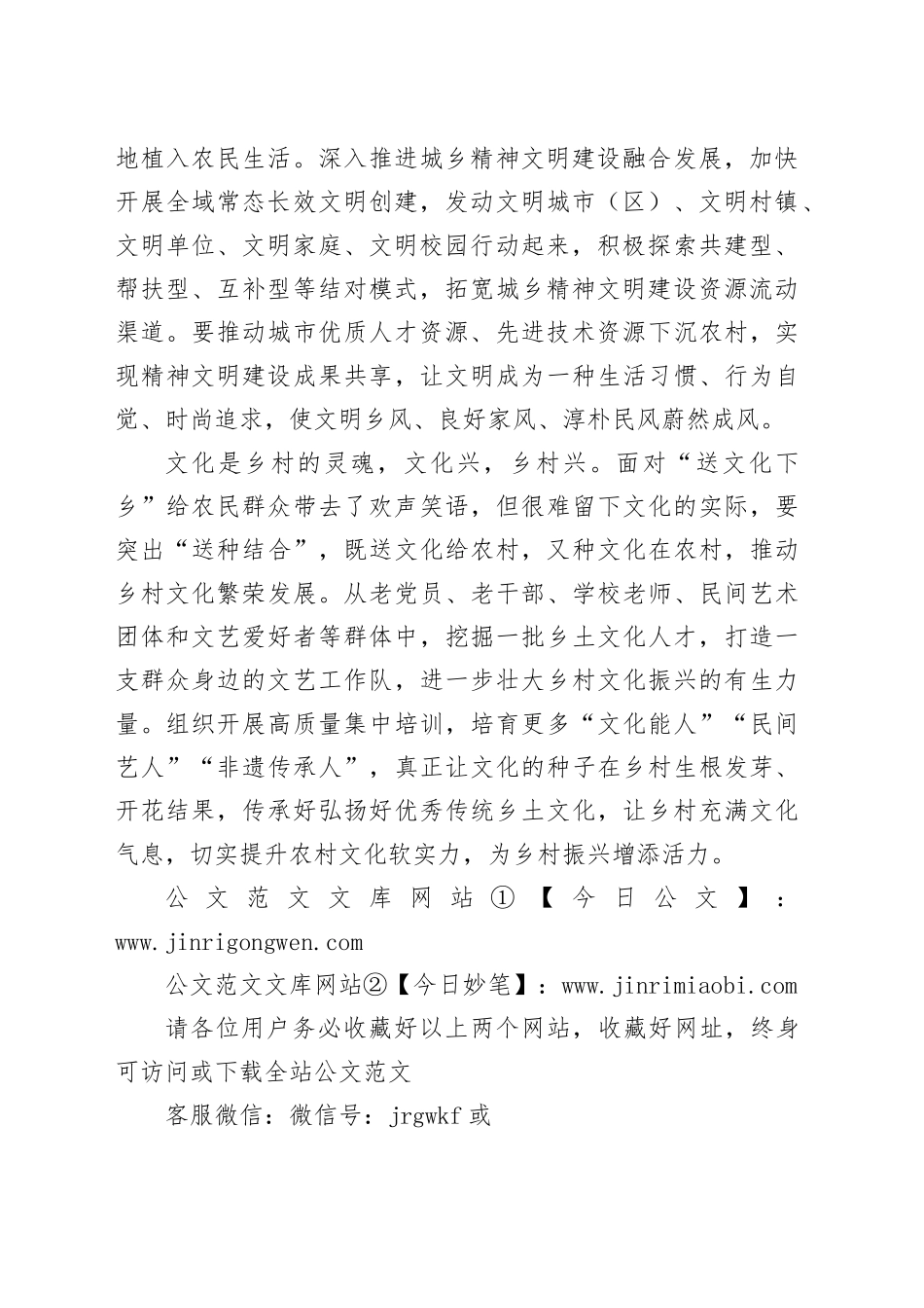 【常委宣传部长中心组研讨发言】推动农村精神文明建设不断强起来_第2页