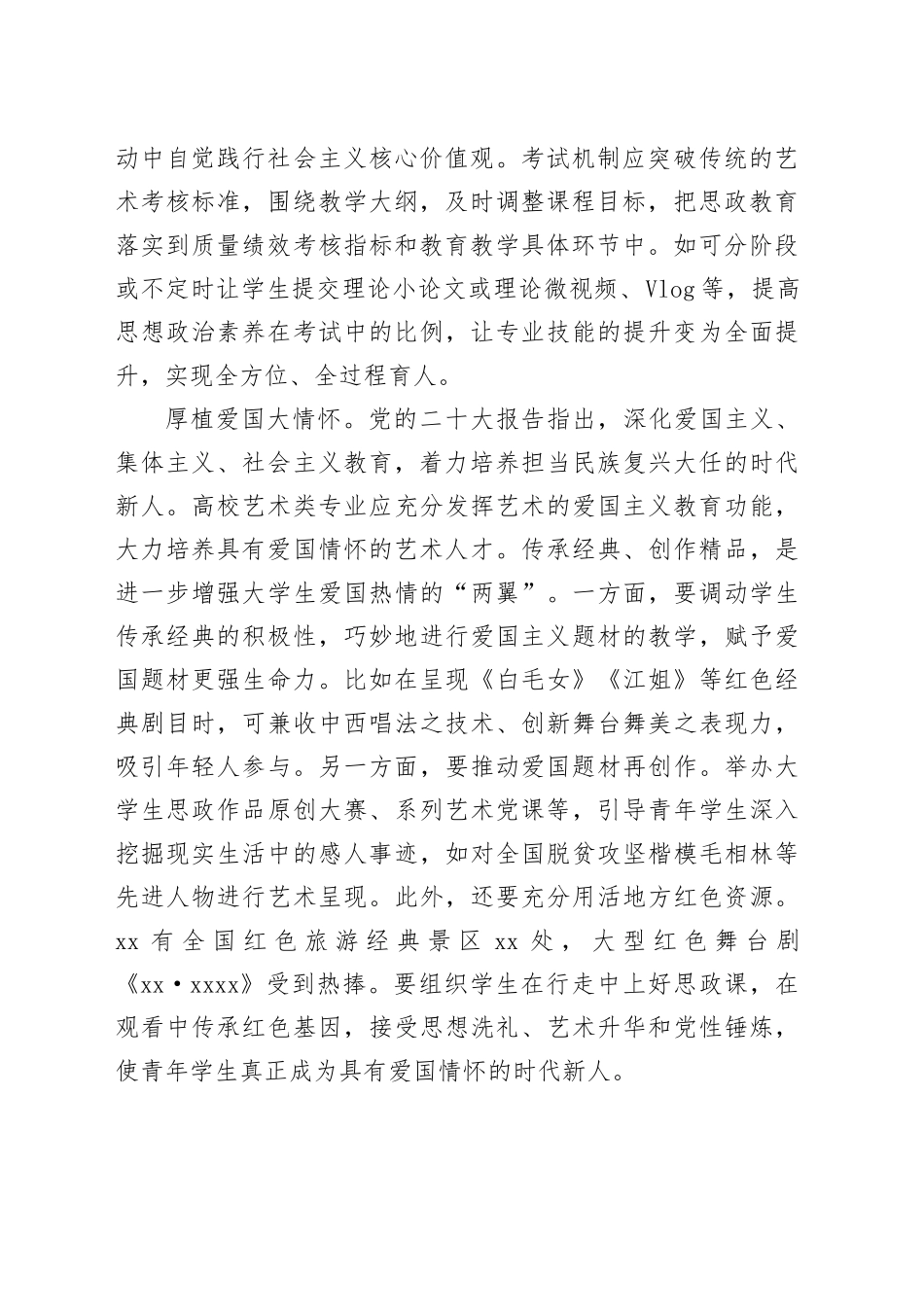 【常委宣传部长中心组研讨发言】推动文化艺术与思想政治教育深度融合_第2页