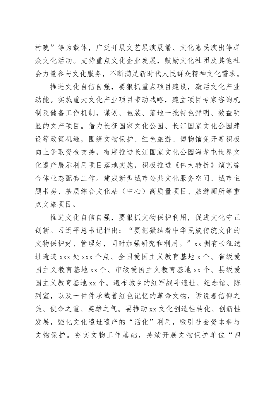 【常委宣传部长中心组研讨发言】推进文化自信自强助力遵义文化繁荣发展_第2页