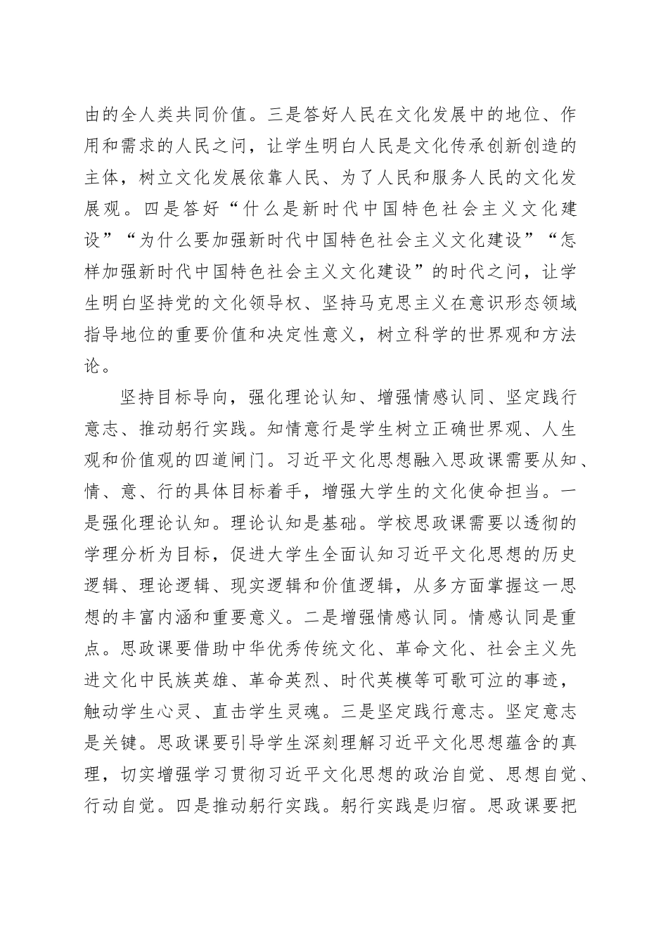 【常委宣传部长中心组研讨发言】推进习近平文化思想融入高校思政课要坚持“四维导向”_第2页