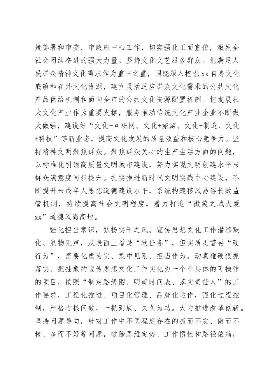 【常委宣传部长中心组研讨发言】为加快现代化建设凝聚精神力量_第2页
