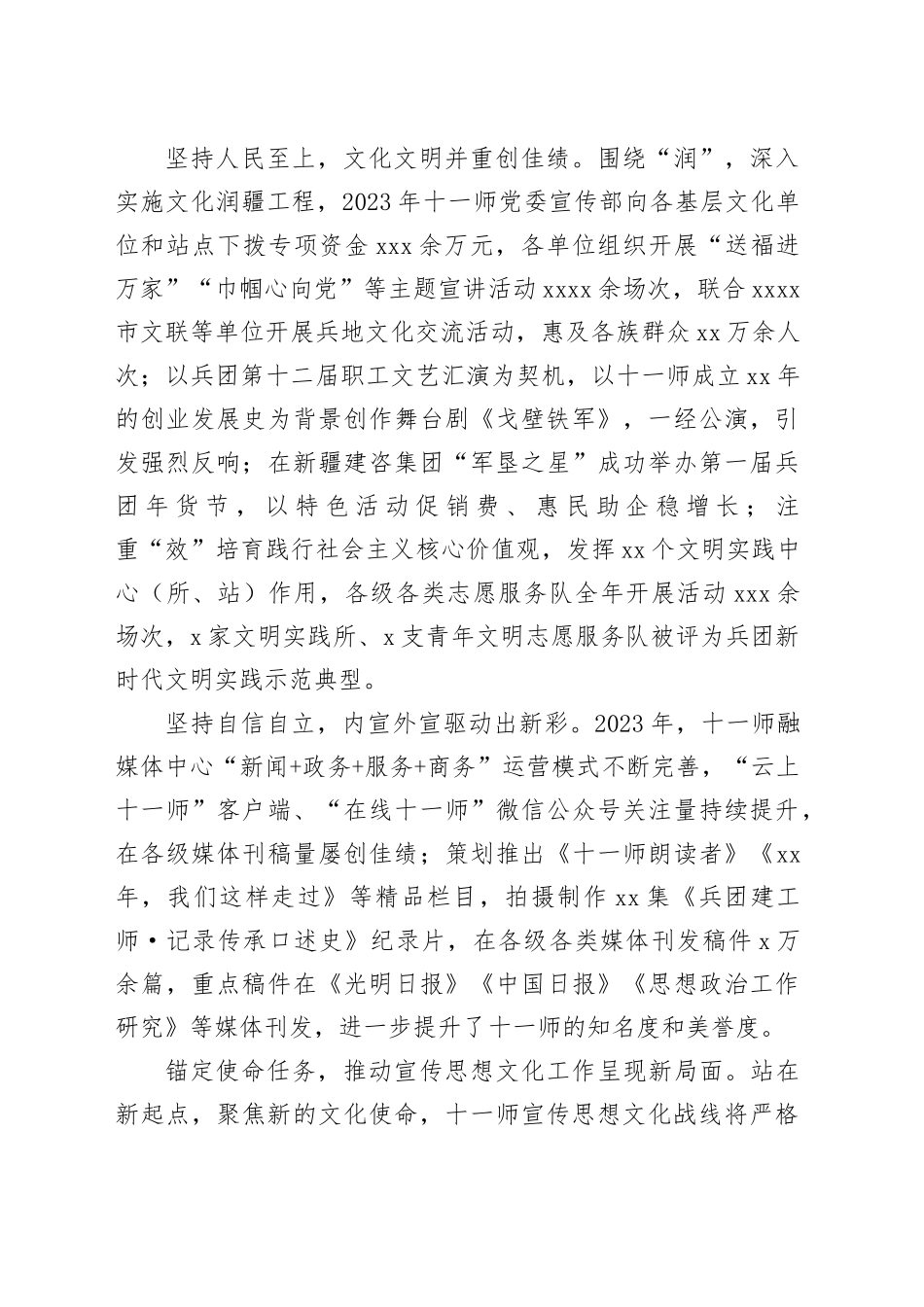 【常委宣传部长中心组研讨发言】为建设“西部雄师”凝聚精神力量_第2页