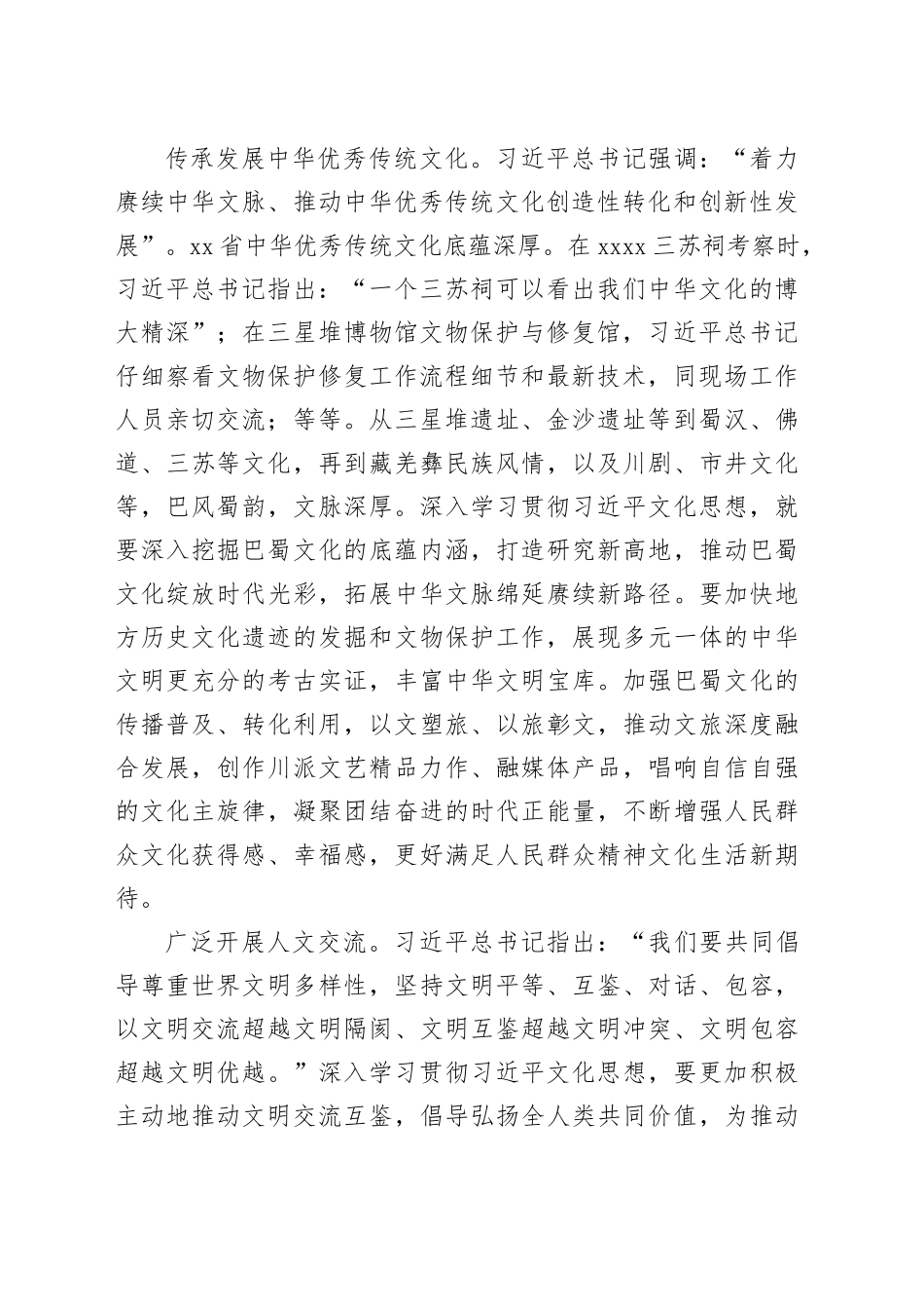 【常委宣传部长中心组研讨发言】为推动社会主义文化繁荣兴盛贡献力量_第2页