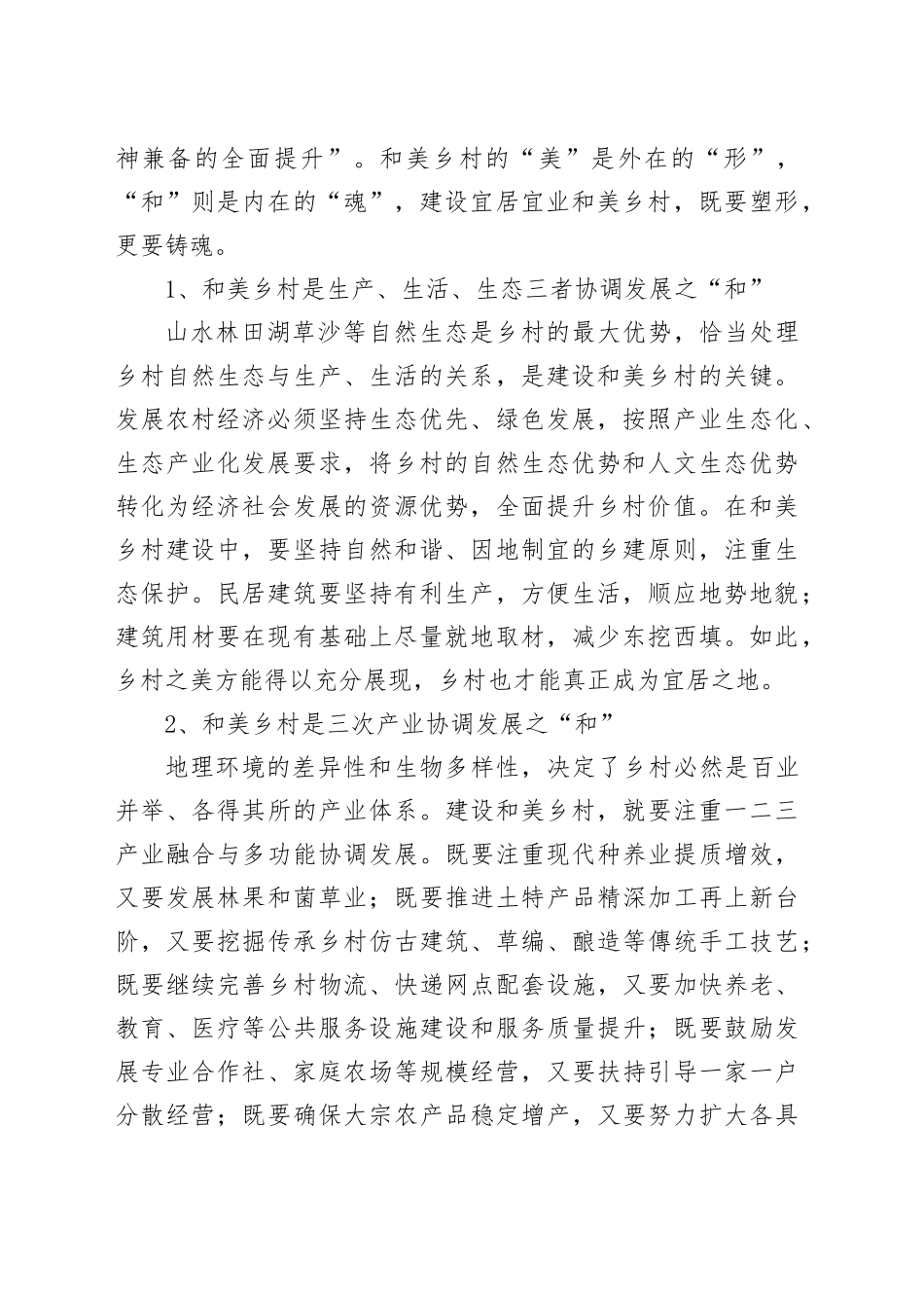 【常委宣传部长中心组研讨发言】新媒体助力和美乡村建设的几点思考_第2页