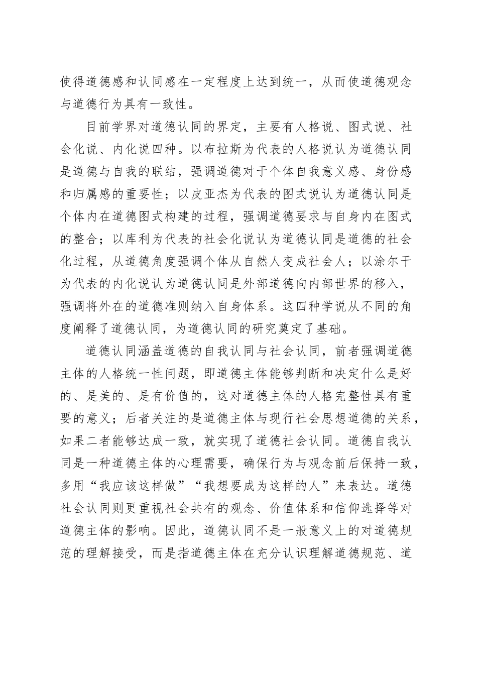 【常委宣传部长中心组研讨发言】新时代大学生道德认同的培育探析_第2页