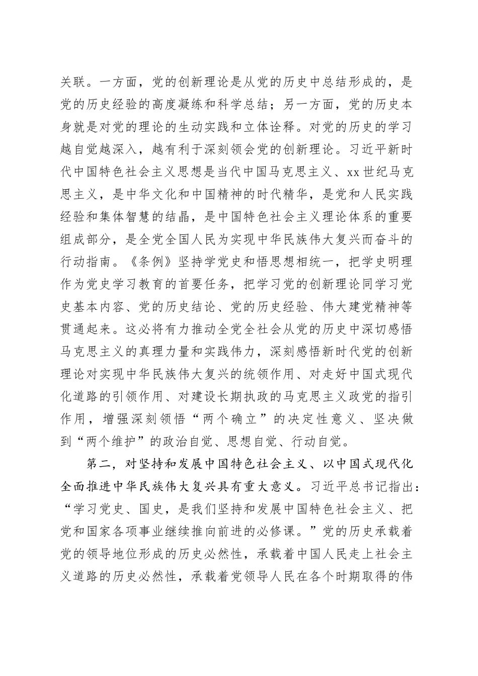 【常委宣传部长中心组研讨发言】新时代党史学习教育工作的基本遵循——深入学习贯彻《党史学习教育工作条例》_第2页