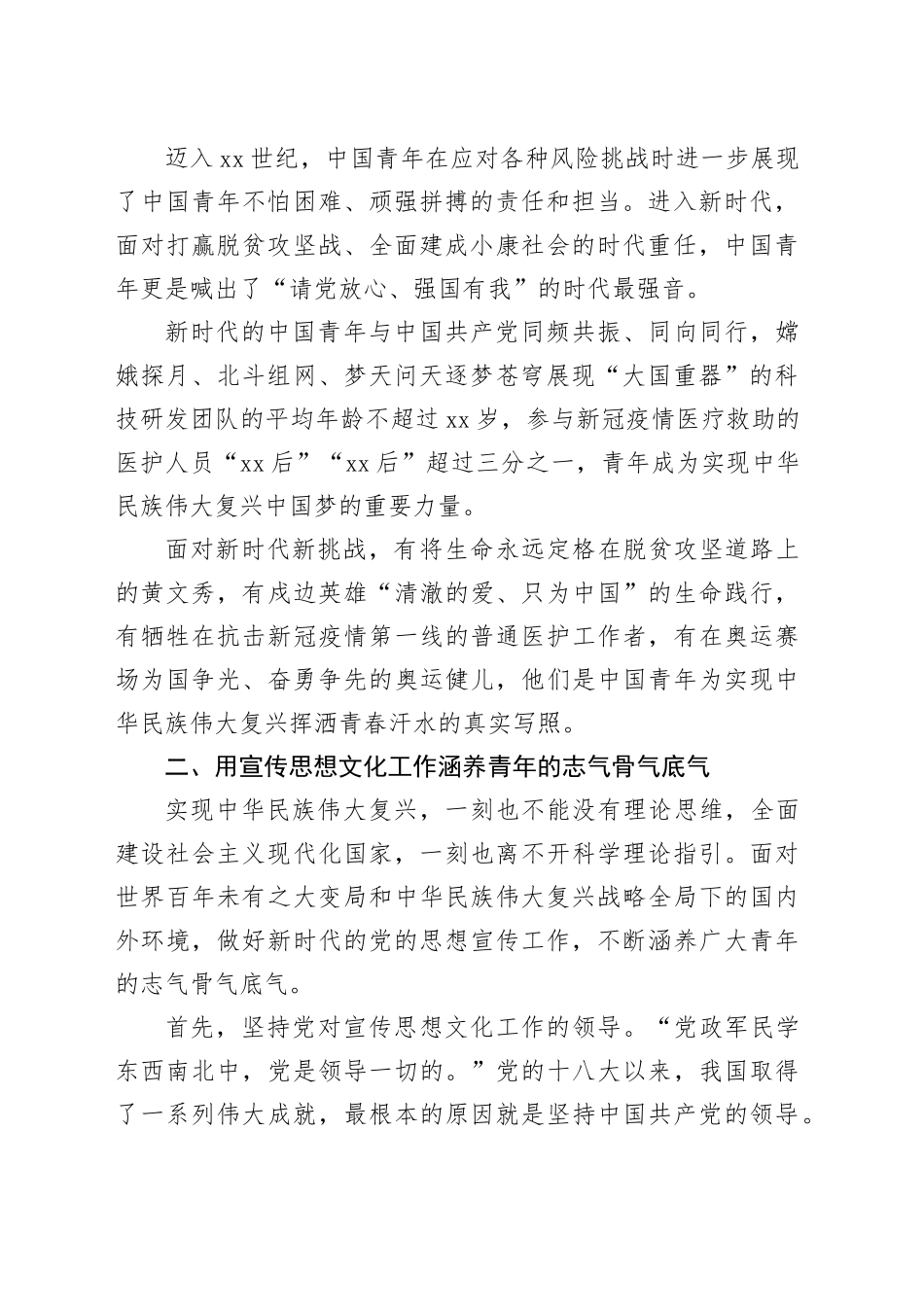 【常委宣传部长中心组研讨发言】新时代如何做好宣传思想文化工作_第2页
