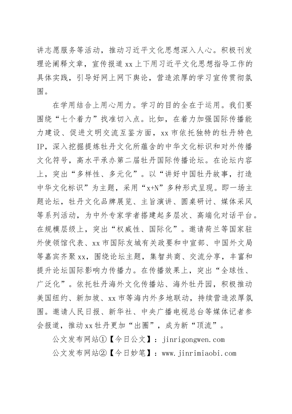 【常委宣传部长中心组研讨发言】学思践悟担使命牢记嘱托建新功_第2页