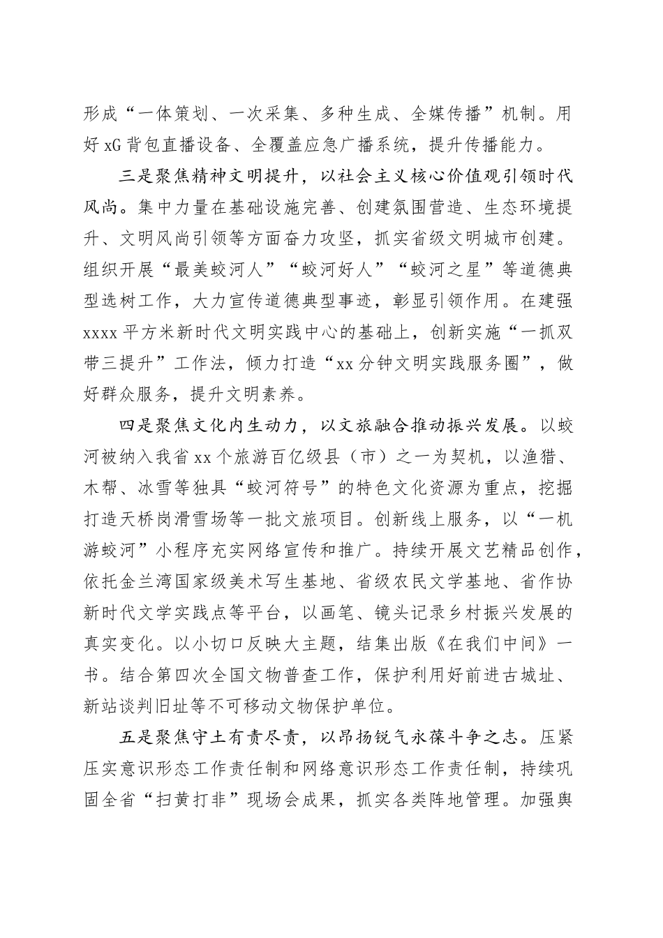 【常委宣传部长中心组研讨发言】以“五个聚焦”为引领鼓舞干事创业昂扬锐气_第2页