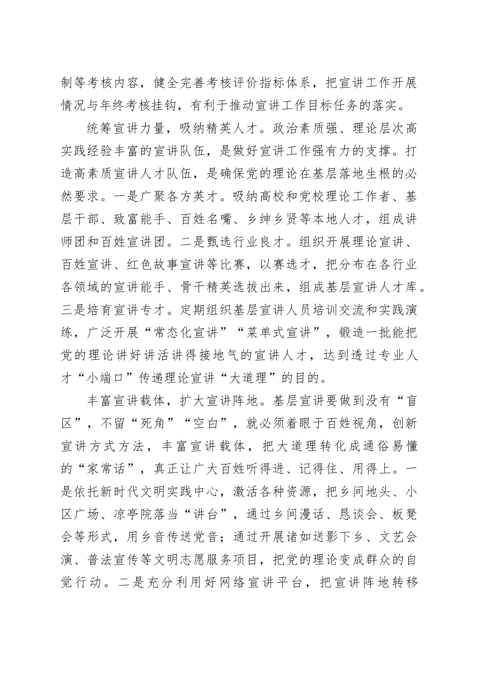 【常委宣传部长中心组研讨发言】以基层宣讲凝聚新时代奋进力量_第2页