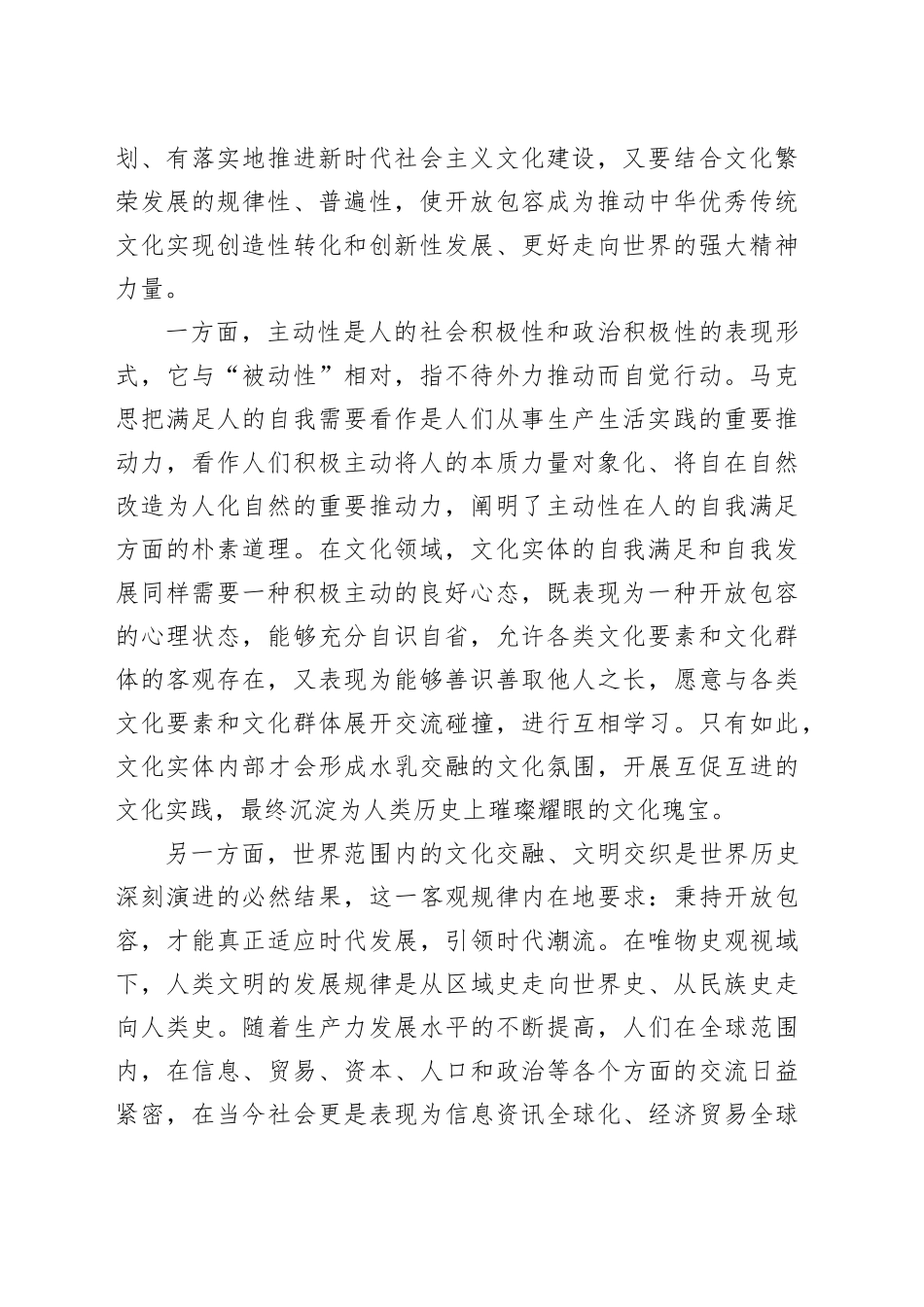 【常委宣传部长中心组研讨发言】以开放包容的姿态担负起新的文化使命_第2页
