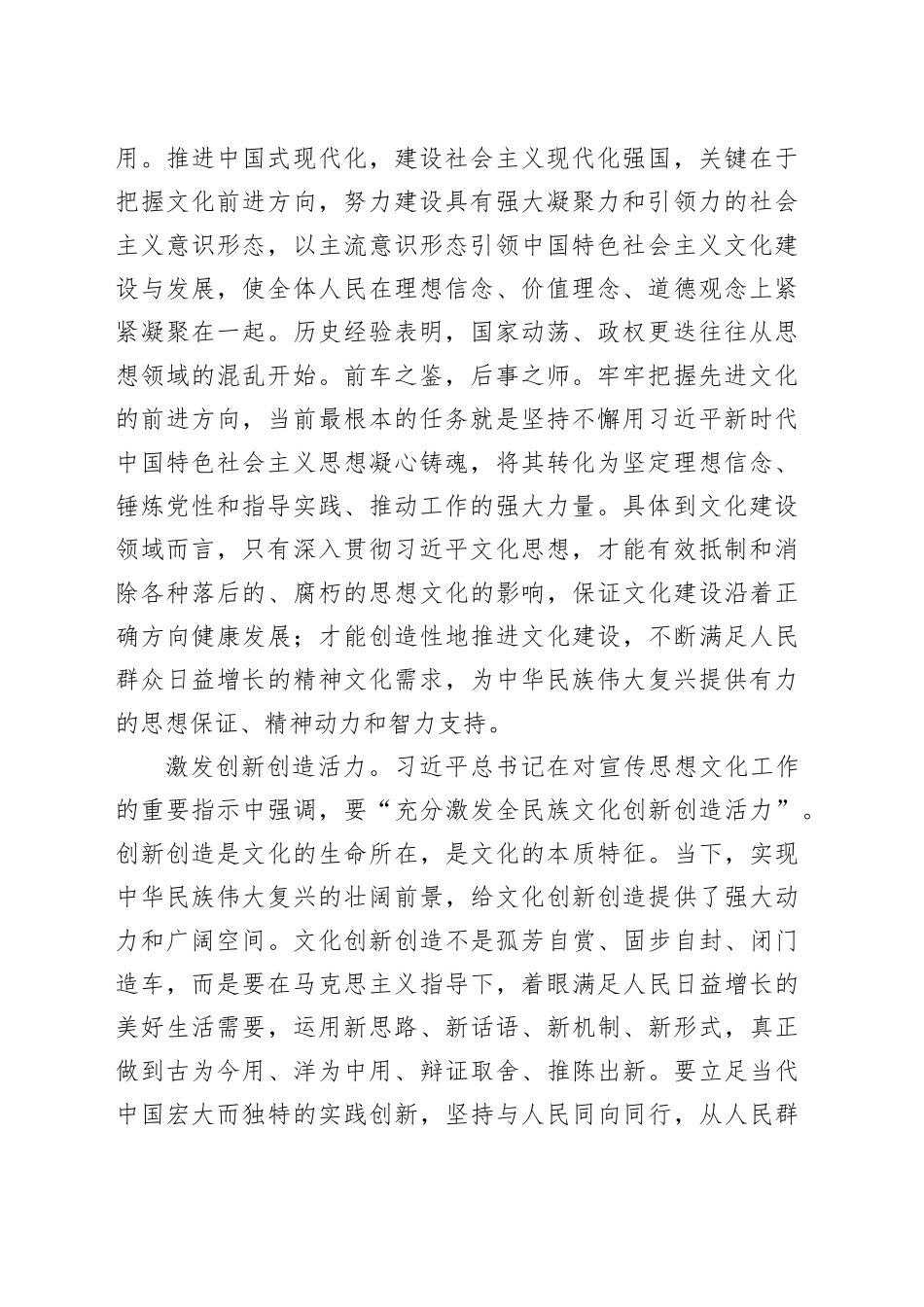 【常委宣传部长中心组研讨发言】以文化繁荣兴盛助推民族伟大复兴_第2页