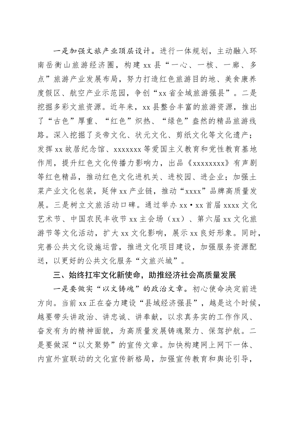 【常委宣传部长中心组研讨发言】以文化人以文兴城为XX高质量发展插上文化之冀_第2页