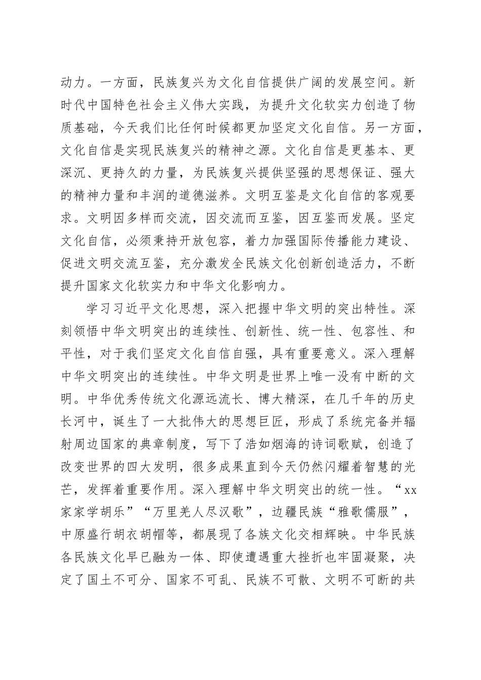 【常委宣传部长中心组研讨发言】以习近平文化思想强大伟力厚积文化自信内力_第2页