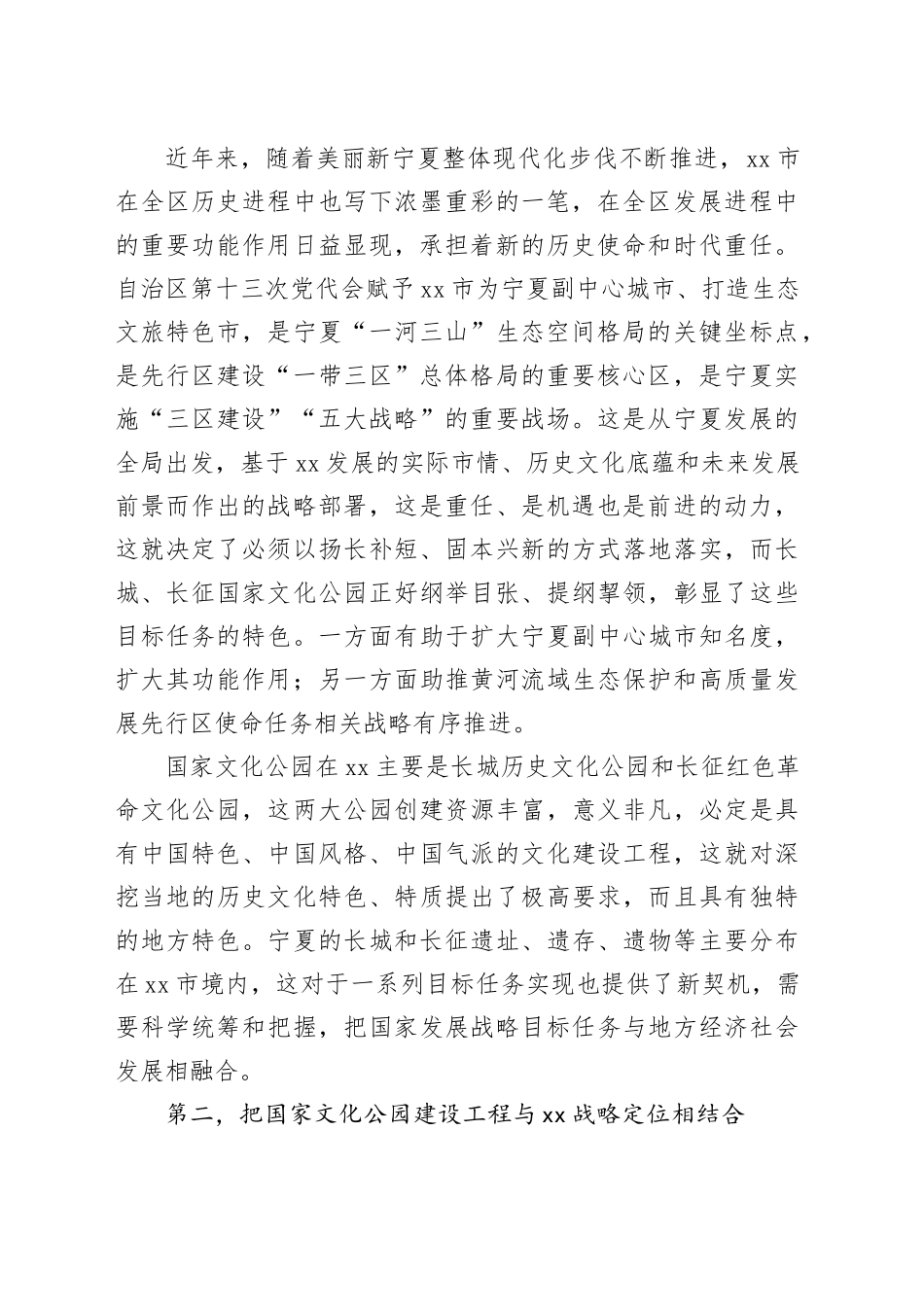 【常委宣传部长中心组研讨发言】以系统观念推进固原市国家文化公园建设工程_第2页