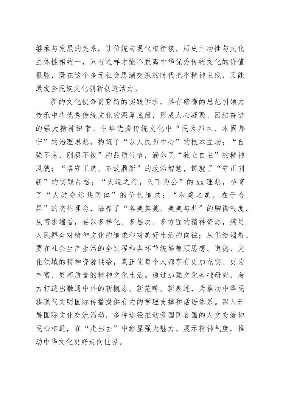 【常委宣传部长中心组研讨发言】以新的文化使命推动文化强国建设_第2页