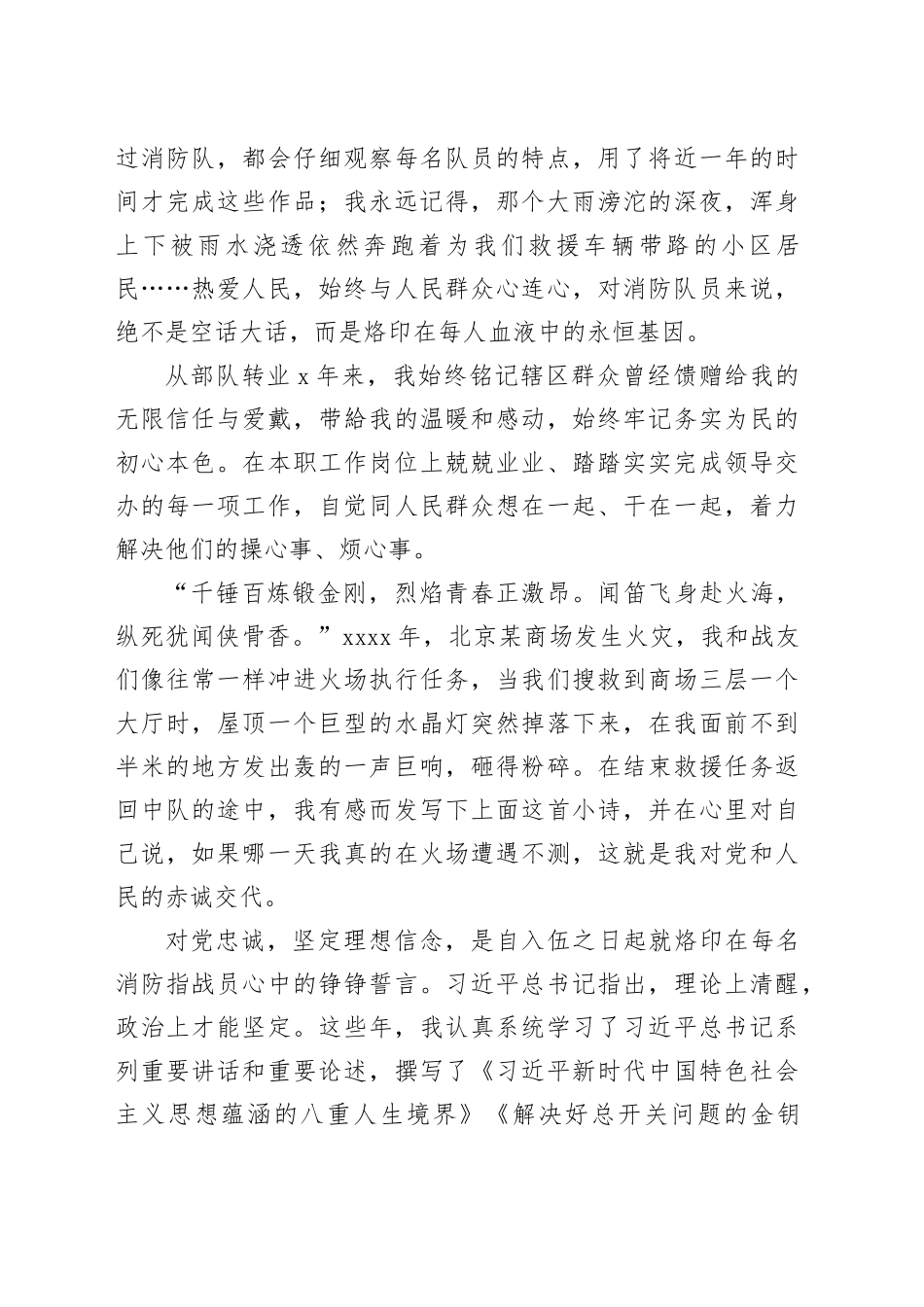 【常委宣传部长中心组研讨发言】永远“热辣滚烫”的火红人生_第2页