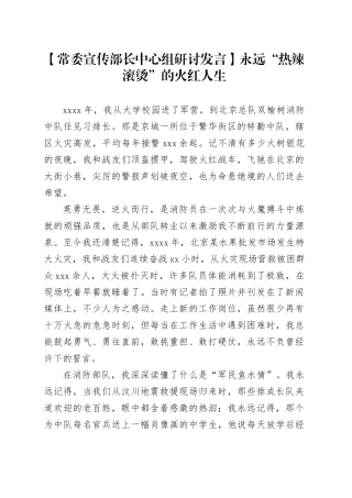 【常委宣传部长中心组研讨发言】永远“热辣滚烫”的火红人生