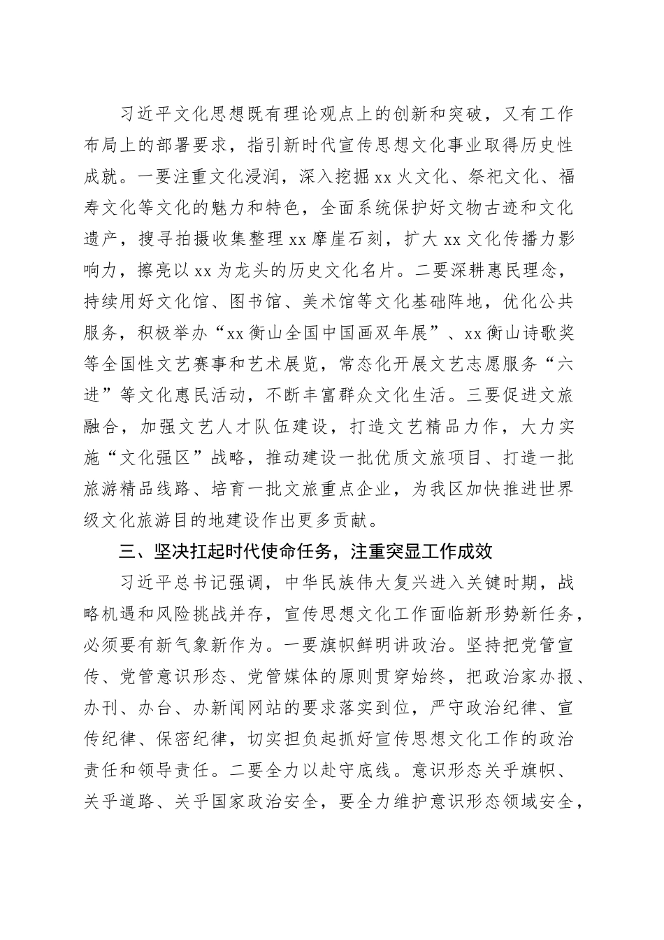 【常委宣传部长中心组研讨发言】勇担使命砥砺奋进开创区宣传思想文化工作新局面_第2页