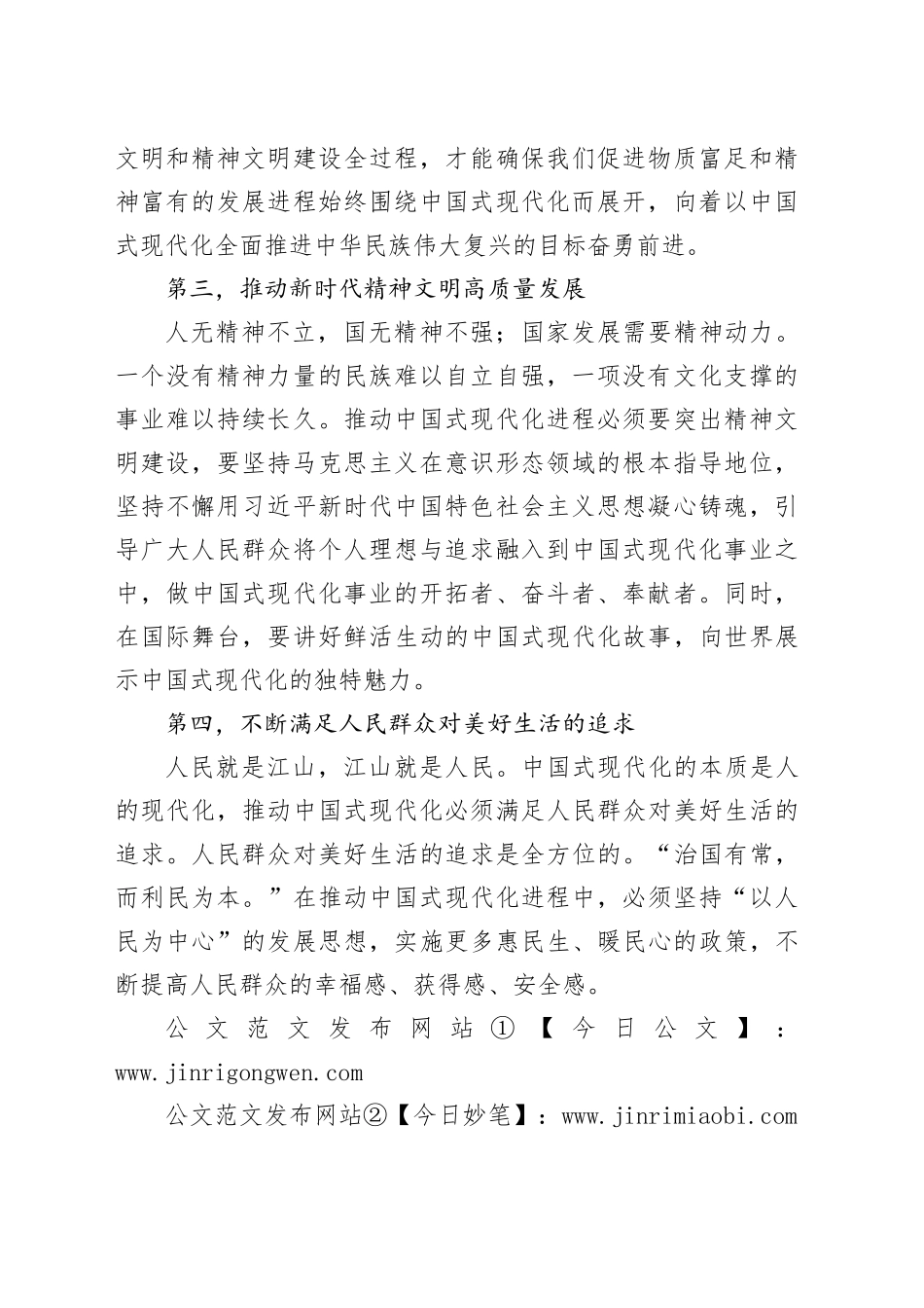 【常委宣传部长中心组研讨发言】在“两个文明”协调发展中推动中国式现代化_第2页