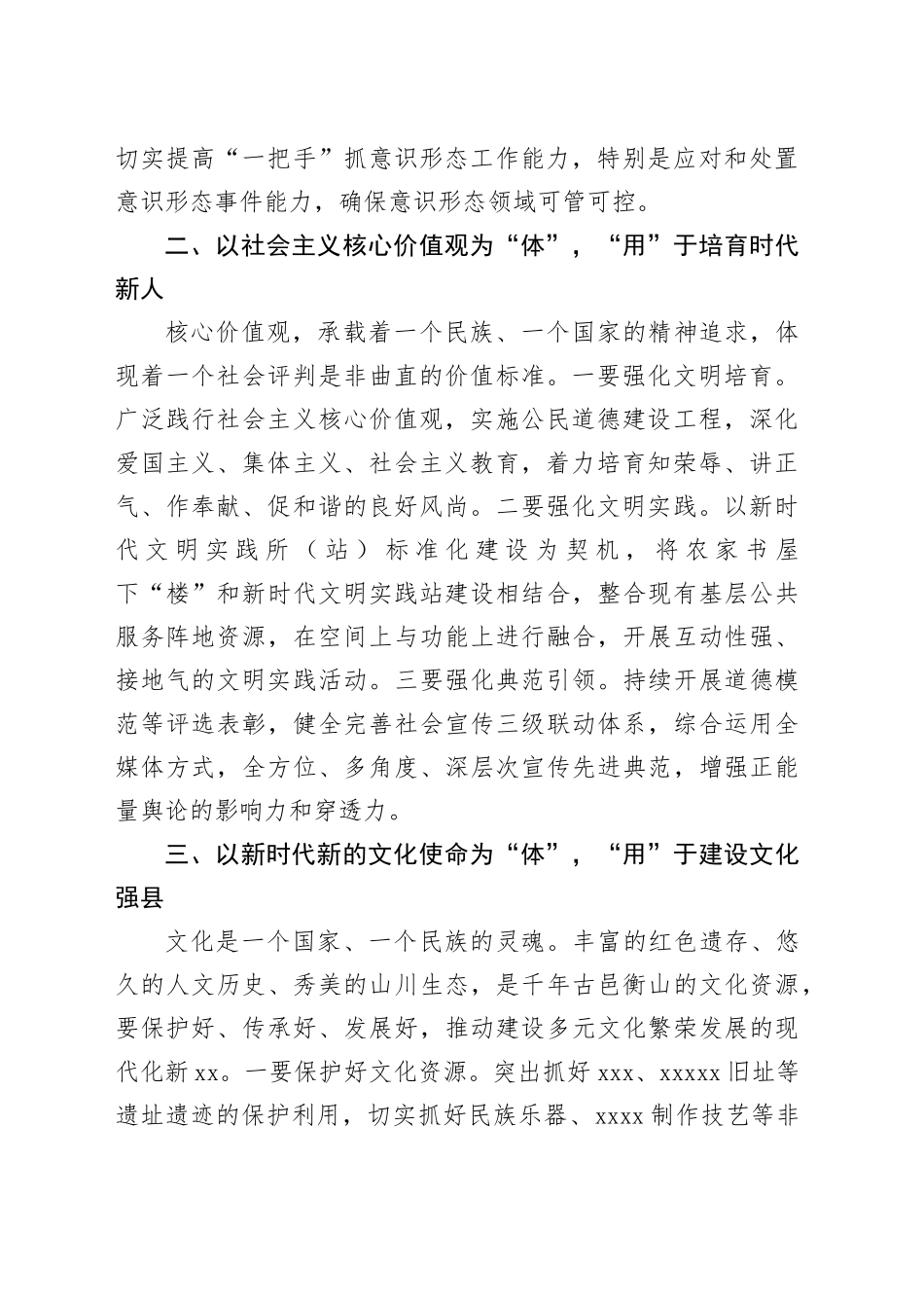 【常委宣传部长中心组研讨发言】在“明体达用、体用贯通”中深化对习近平文化思想的理解与把握_第2页