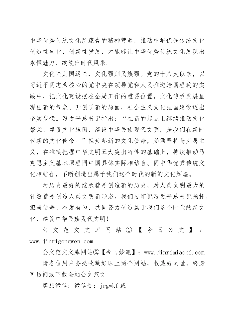 【常委宣传部长中心组研讨发言】在传承中华优秀传统文化中推进文化创新_第2页