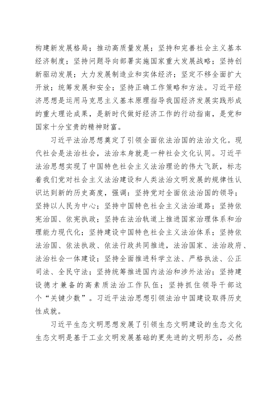 【常委宣传部长中心组研讨发言】在市委理论学习中心组习近平文化思想专题研讨会上的发言_第2页