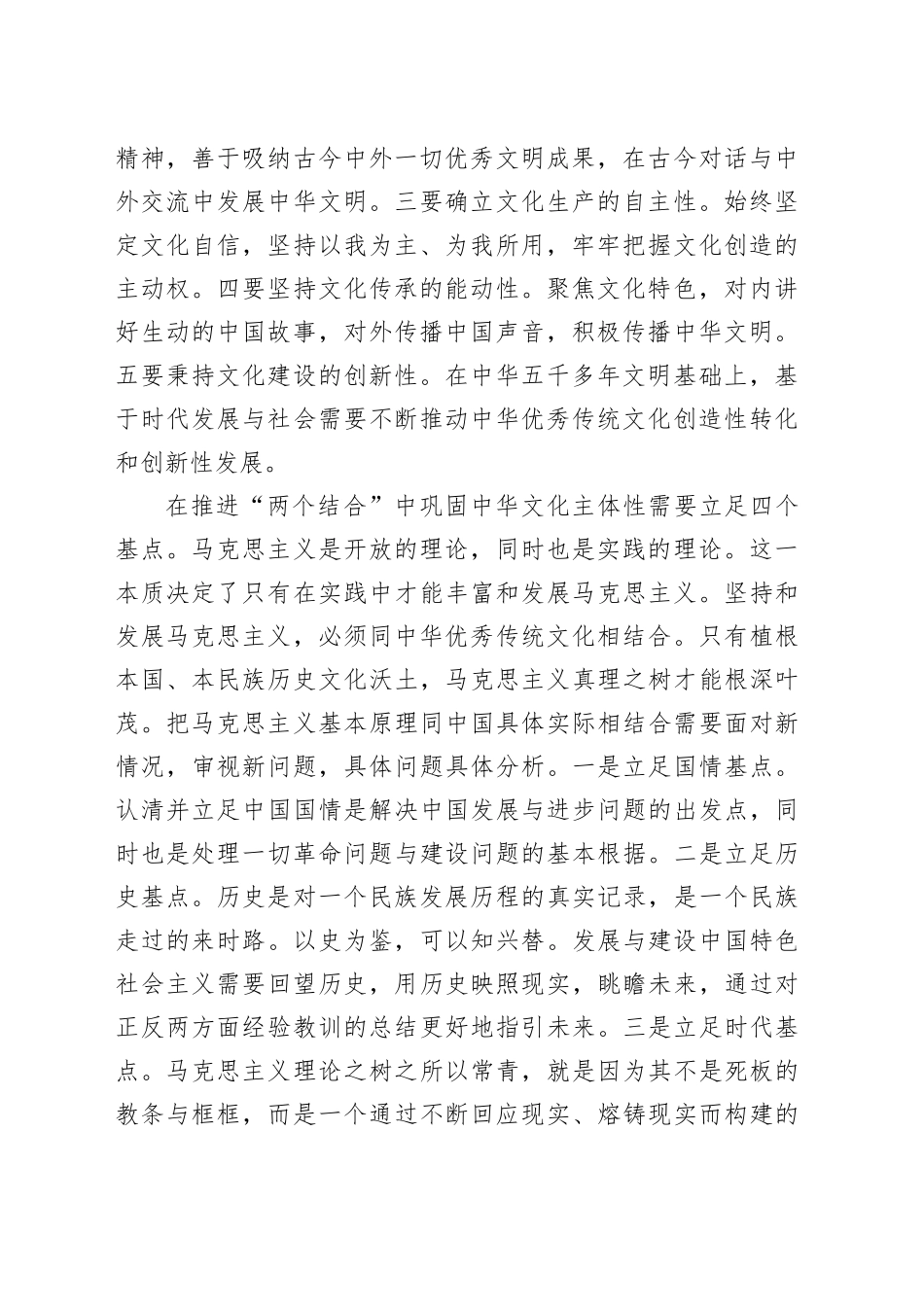 【常委宣传部长中心组研讨发言】在推进“两个结合”中巩固文化主体性_第2页